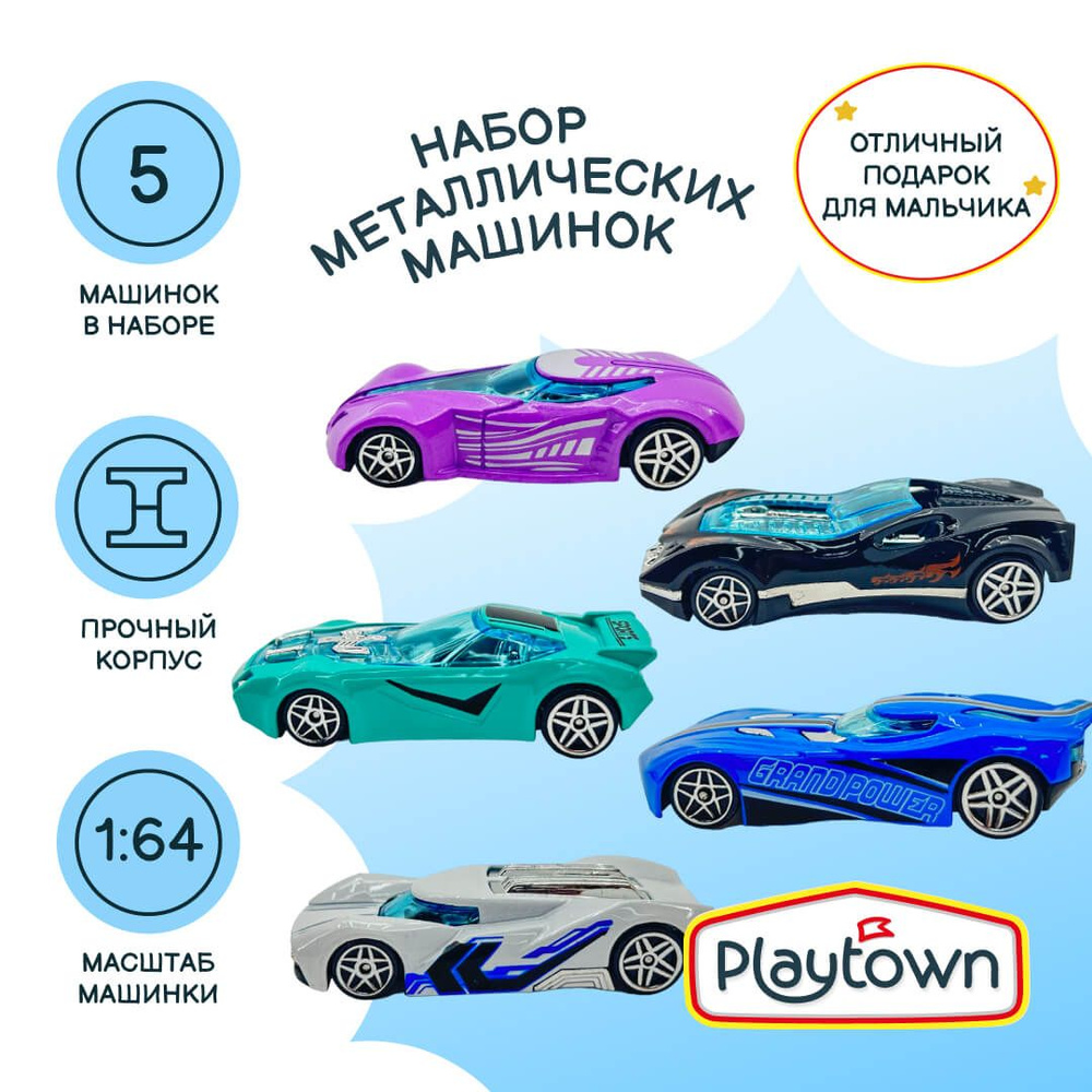 Набор металлических машинок Playtown, 5 штук #1