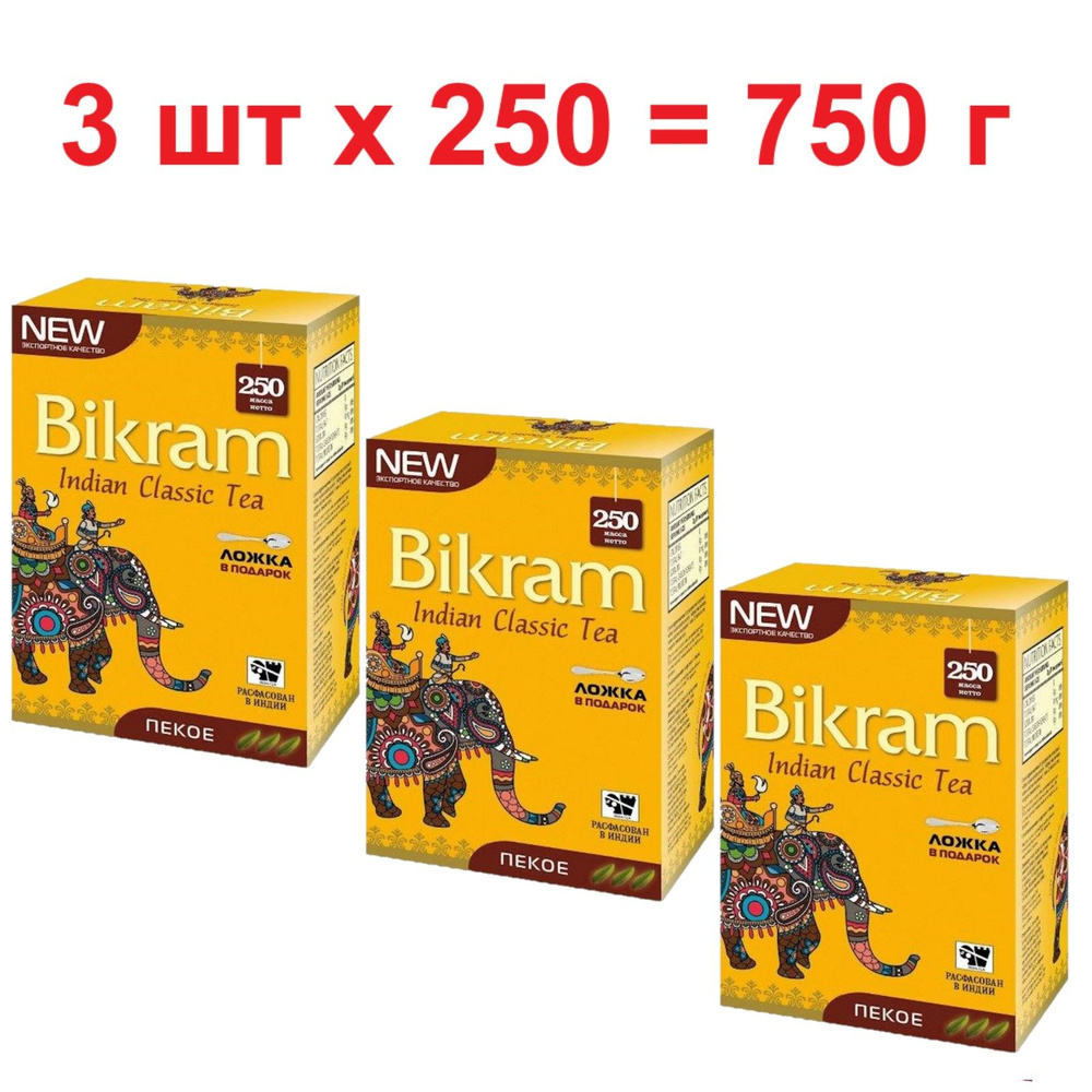 3 упаковки 250 гр черный чай бикрам индийский классический средний лист пекое + подарок чайная ложка #1