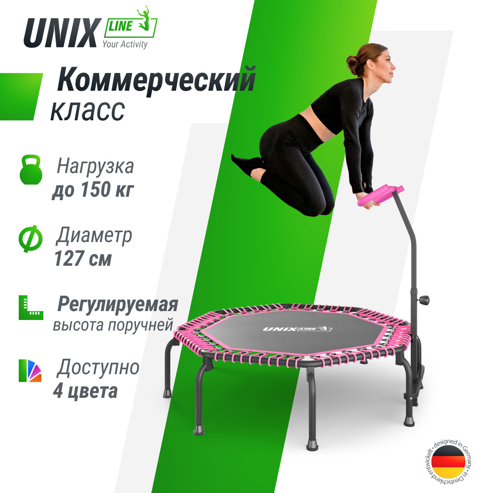 Батут спортивный для фитнеса и джампинга с ручкой UNIX Line FITNESS Premium Pink, диаметр 127 см, до #1