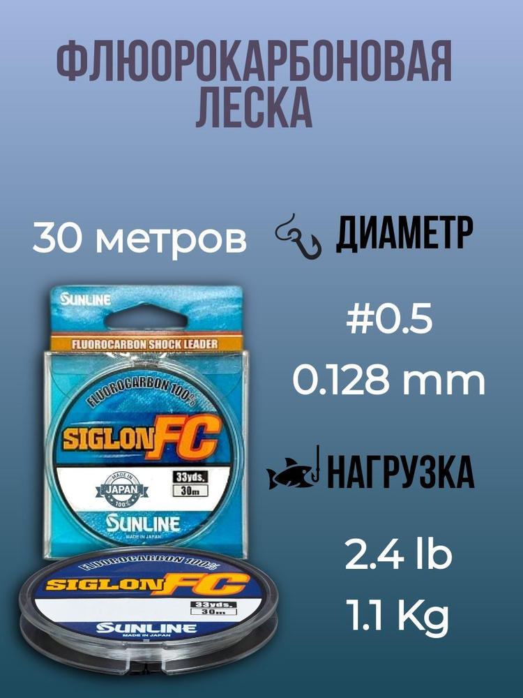 Sunline Флюорокарбоновая леска для рыбалки, размотка: 30 м, толщина: 0.128 мм  #1