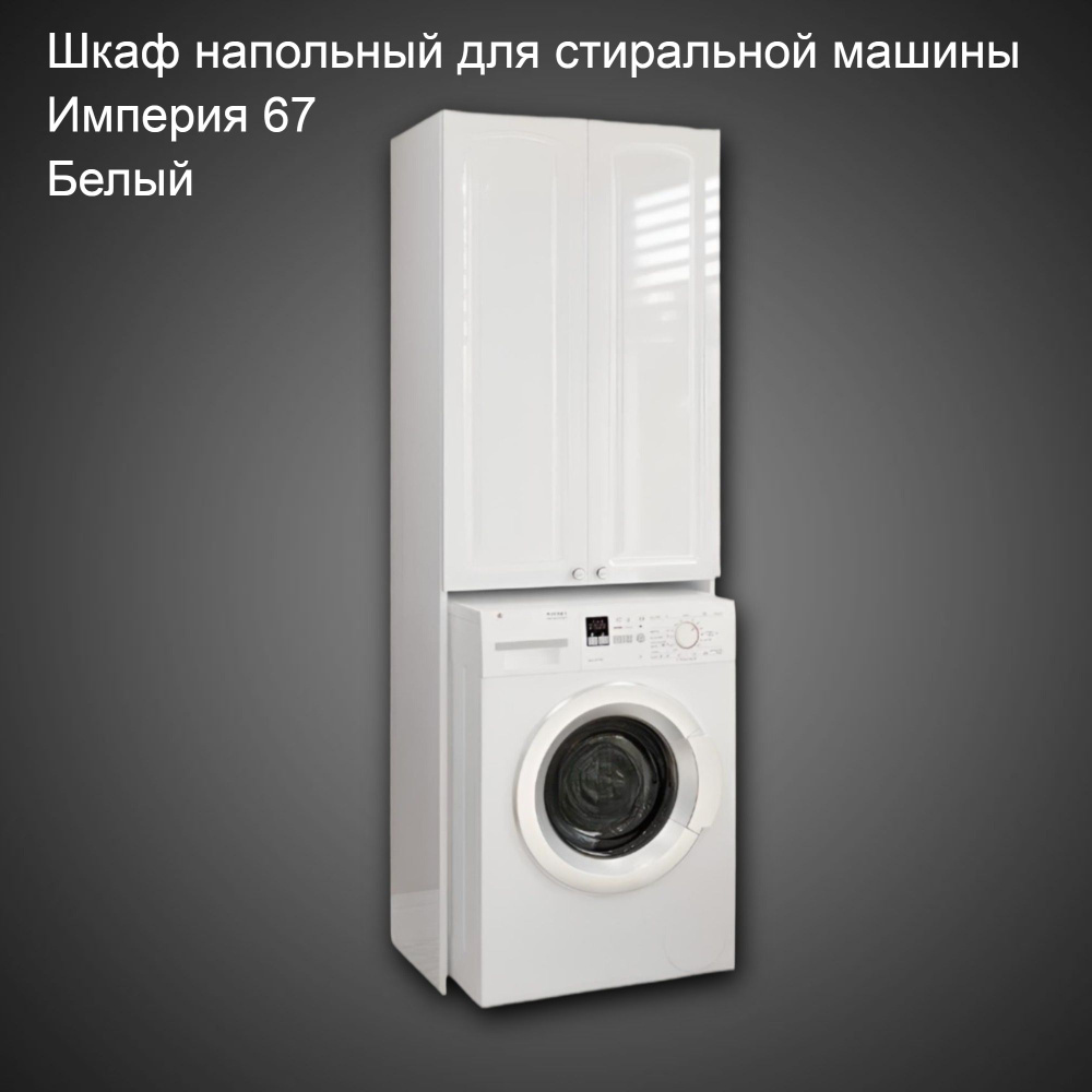 Шкаф-пенал для ванной VannMarket, 67х42х199 см, Шкаф в ванную напольный ...