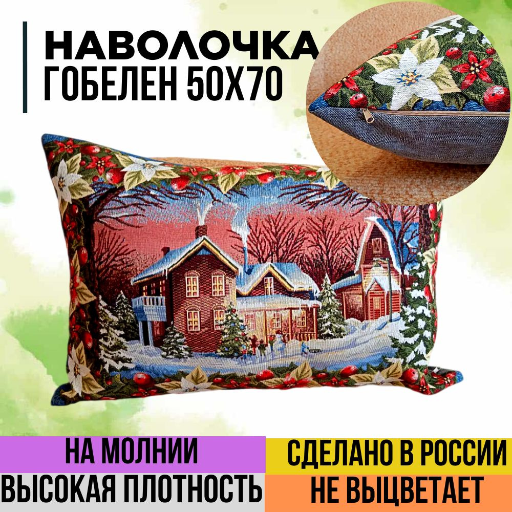 г. Иваново Наволочка декоративная 50x70 см, 1 шт. #1