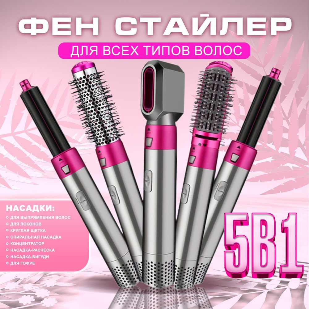 Стайлер Airwrap 5в1 для всех типов волос #1