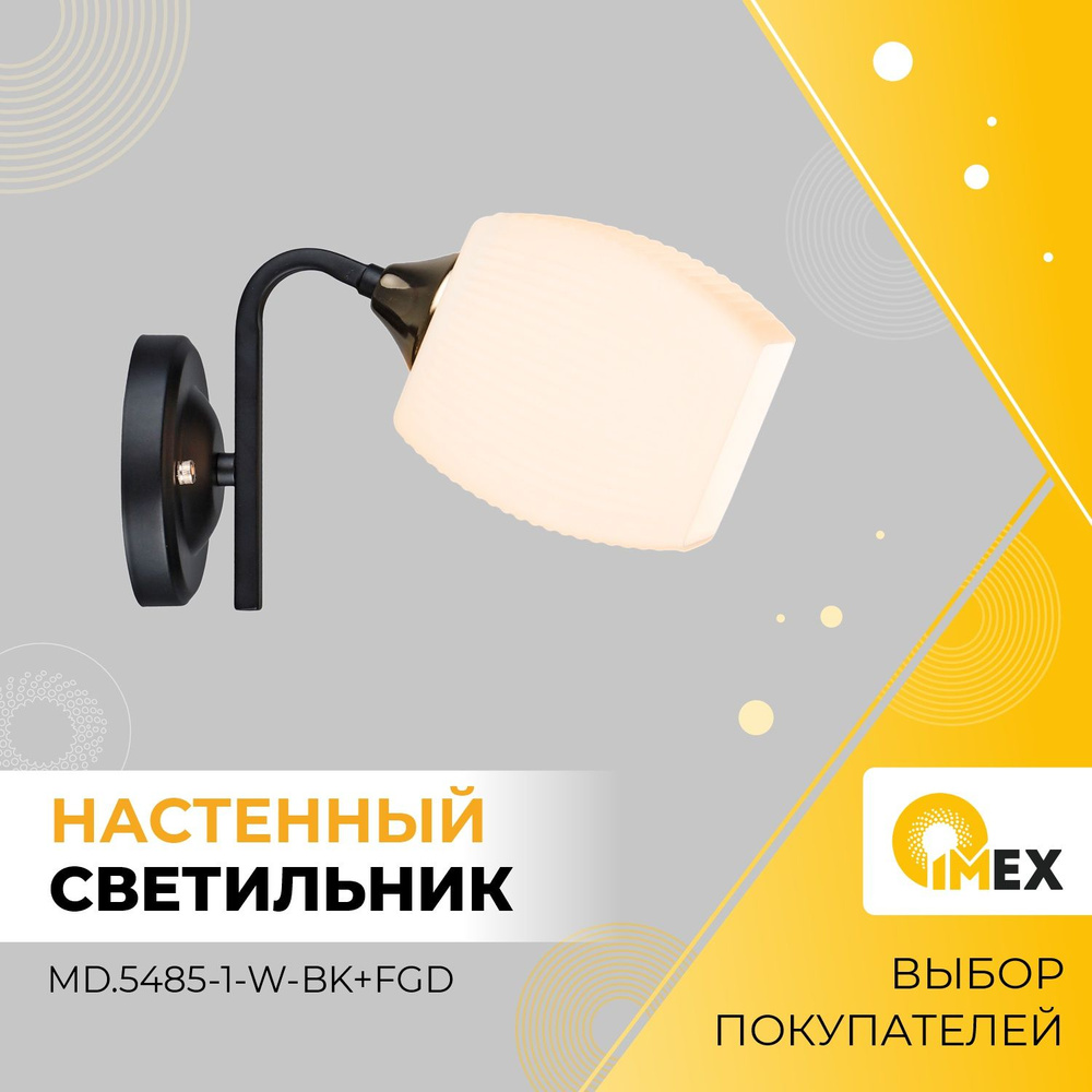 Бра настенное IMEX, MD.5485-1-W-BK+FGD, черный+золото #1