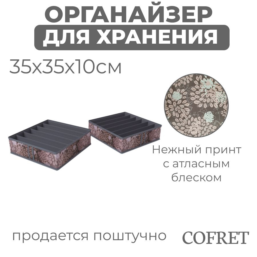 Cofret Органайзер для вещей 35х35х10 см.  #1