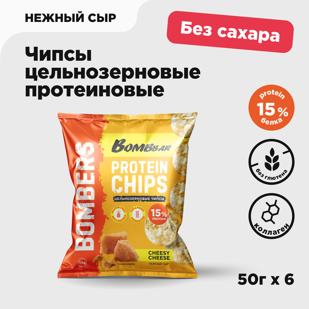 Bombbar Чипсы протеиновые цельнозерновые с коллагеном "Нежный сыр", 6шт х 50г  #1