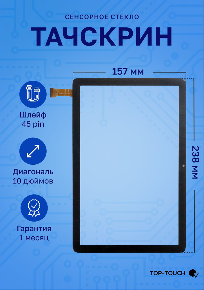 Тачскрин (сенсорное стекло) для HS-1005C (Стеклянный тачскрин. Версия 1. Закругленный угол!!)  #1