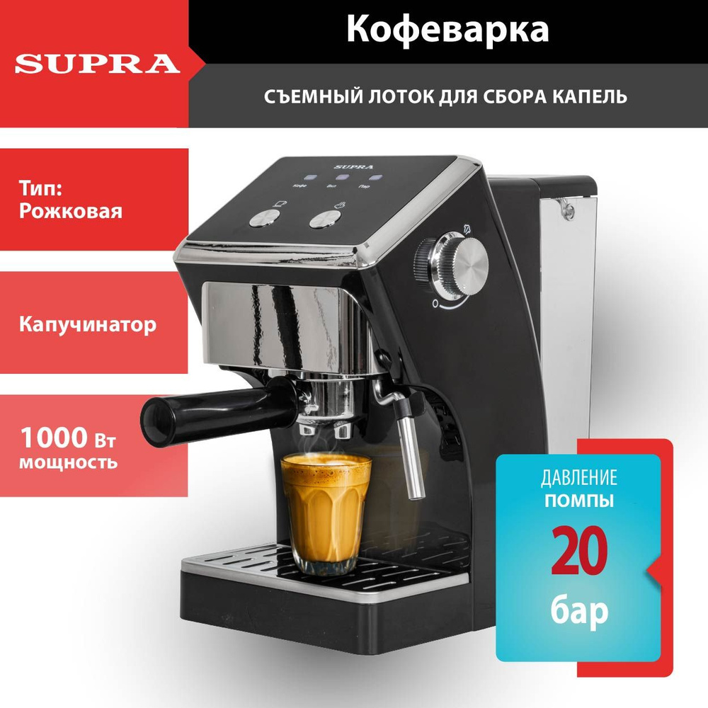 Кофемашина рожковая SUPRA CMS-1501 с капучинатором / приготовление эспрессо и капучино / 20 бар, 1000 #1