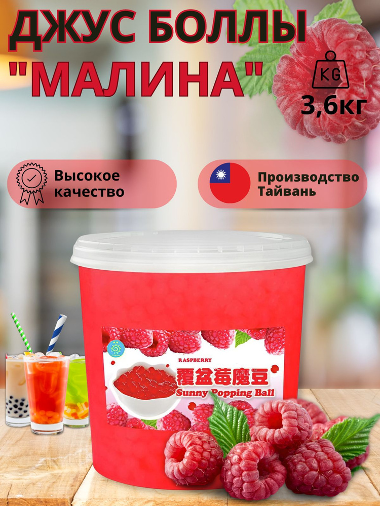 Bubble tea, Джус боллы, Баблти 3,6 кг #1