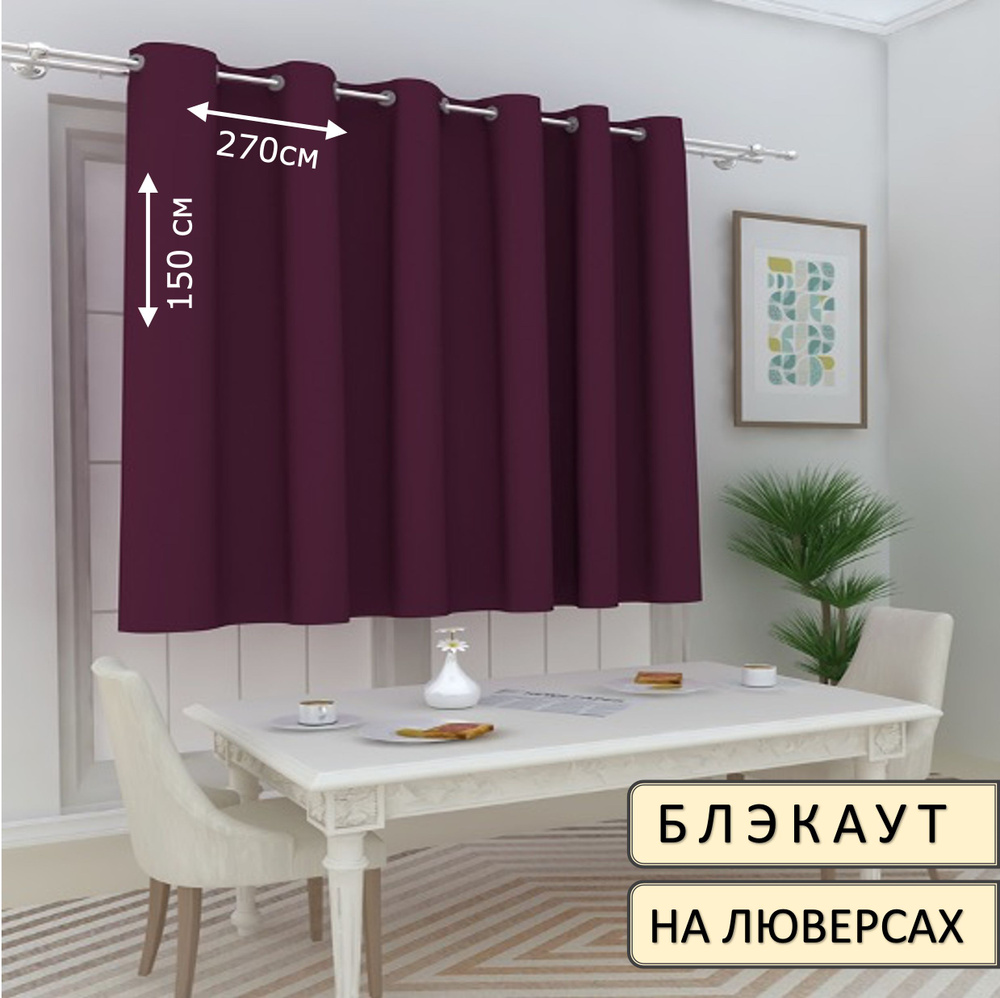 ElitRoom Штора 150х270см, темно-фиолетовый #1