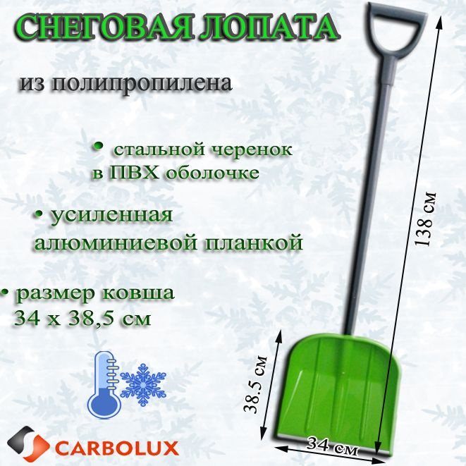 Лопата для уборки снега из полипропилена CARBOLUX, ПП4, 34х38,5 см, зеленая, стальной черенок  #1