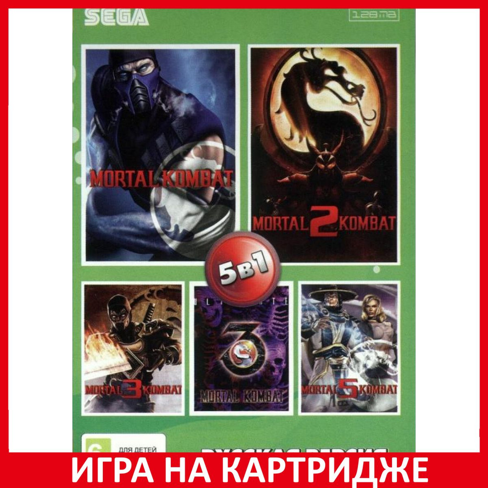 Игра Сборник игр 5 в 1 AC-5001 MORTAL KOMBAT 3 ULTIMATE / MORTAL KOMBAT 1, 2, 3, 5 Русская Версия 16 #1