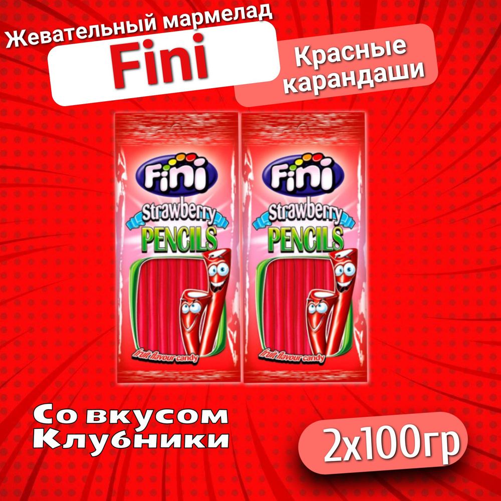 Мармелад жевательный Fini Red Pencils / Фини карандаши клубничные 90гр 2шт (Испания)  #1