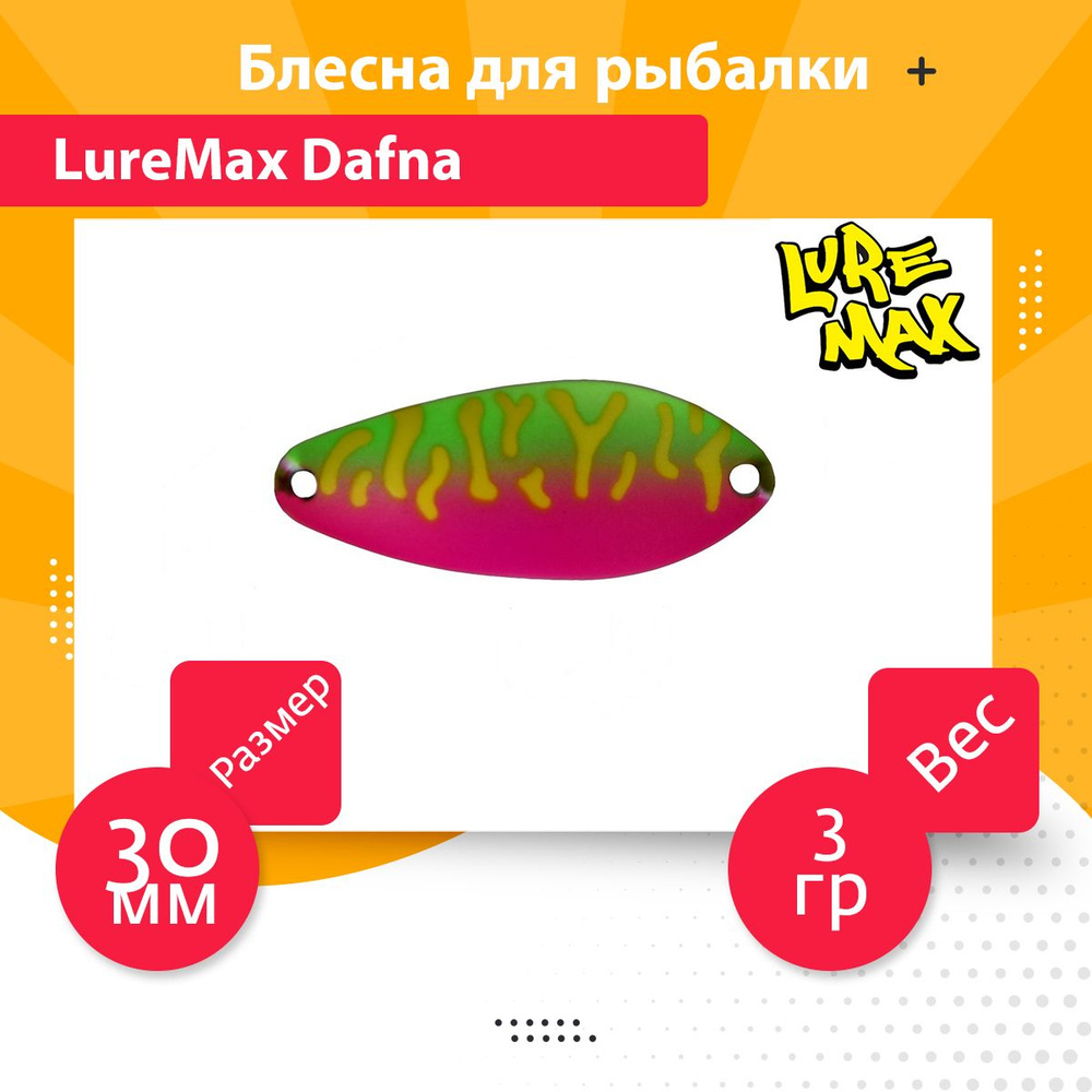 Блесна для рыбалки LureMax Dafna, 30мм, 3г., 88 (колебалка) #1