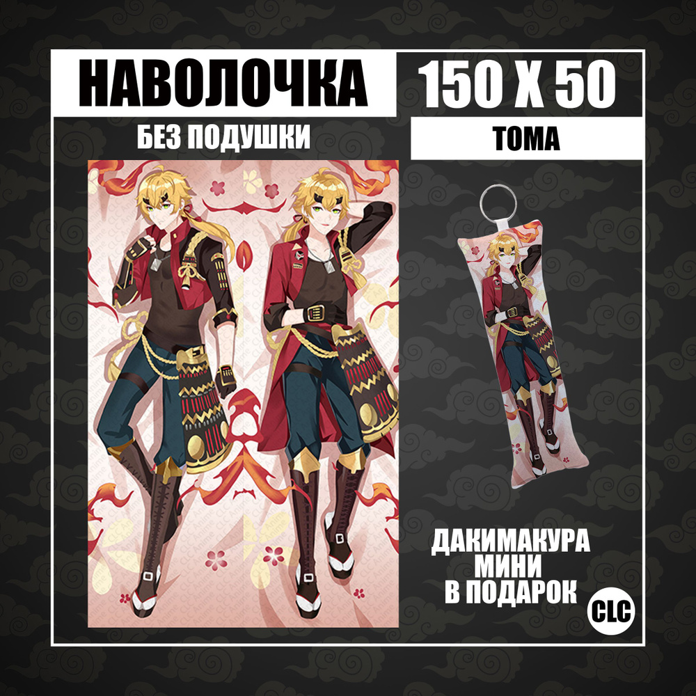 CLC Anime Наволочка для подушки дакимакура 50x150 см, 1 шт. #1