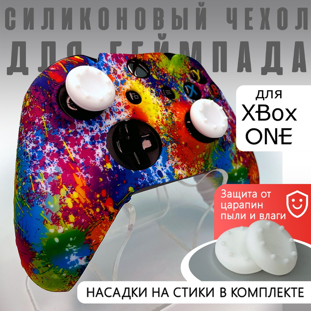 Чехол на геймпад XBOX ONE: Фантазии + насадки на стики/полное силиконовое покрыте + защита от ударов #1