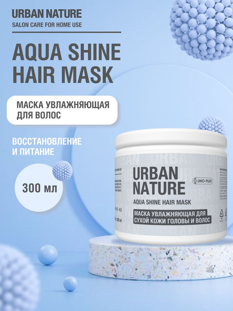 Маска увлажняющая для волос AQUA SHINE, 300 мл #1