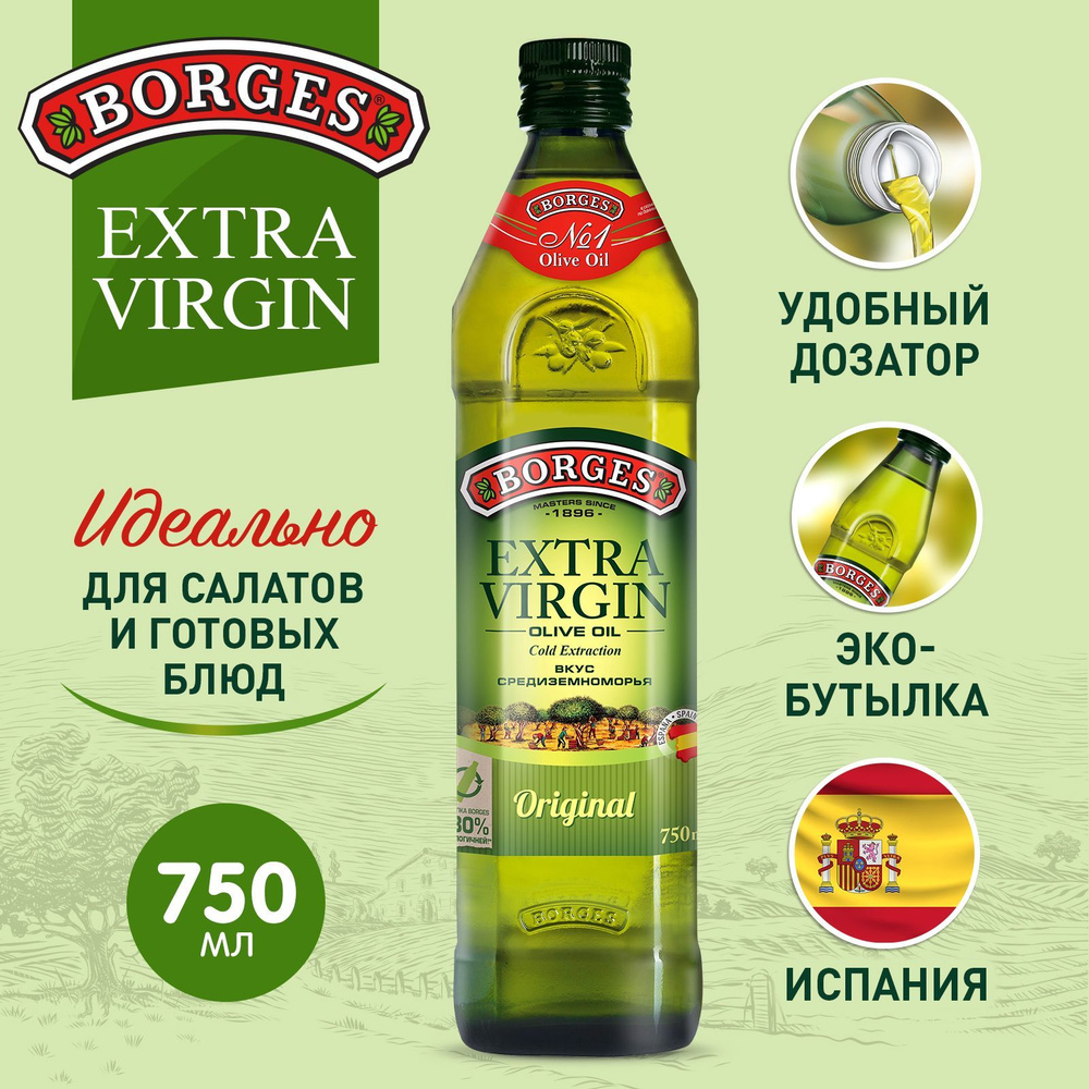 Масло оливковое Borges Extra Virgin Испания, 750 мл #1
