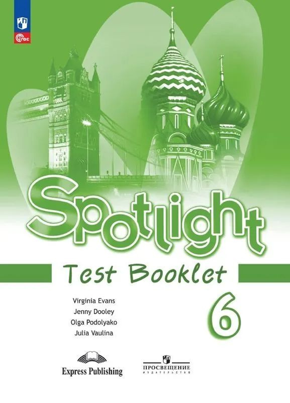 Sportlight 6: The Booklet / Английский язык. 6 класс. Контрольные задания | Дули Дженни, Эванс Вирджиния #1