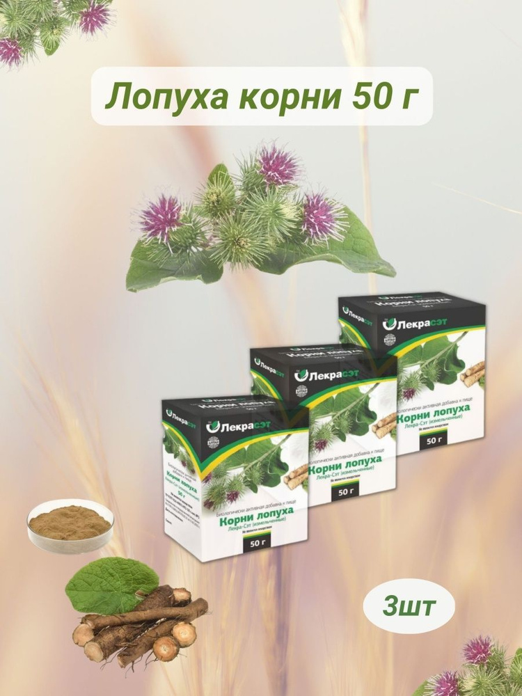 Лопуха корни 50г измельченные #1