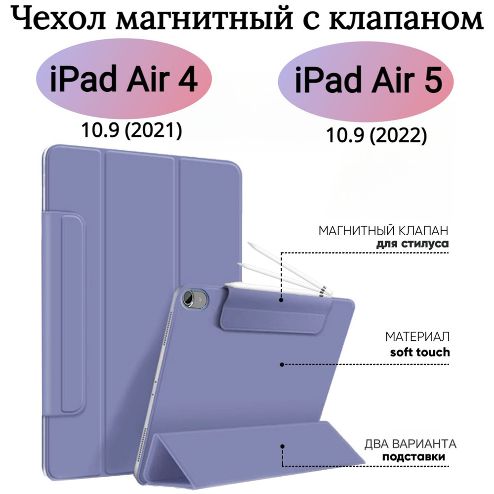 Чехол магнитный для планшета Apple iPad Air 4 10.9" (2020)/ Apple iPad Air 5 10.9" (2022), ультратонкий #1