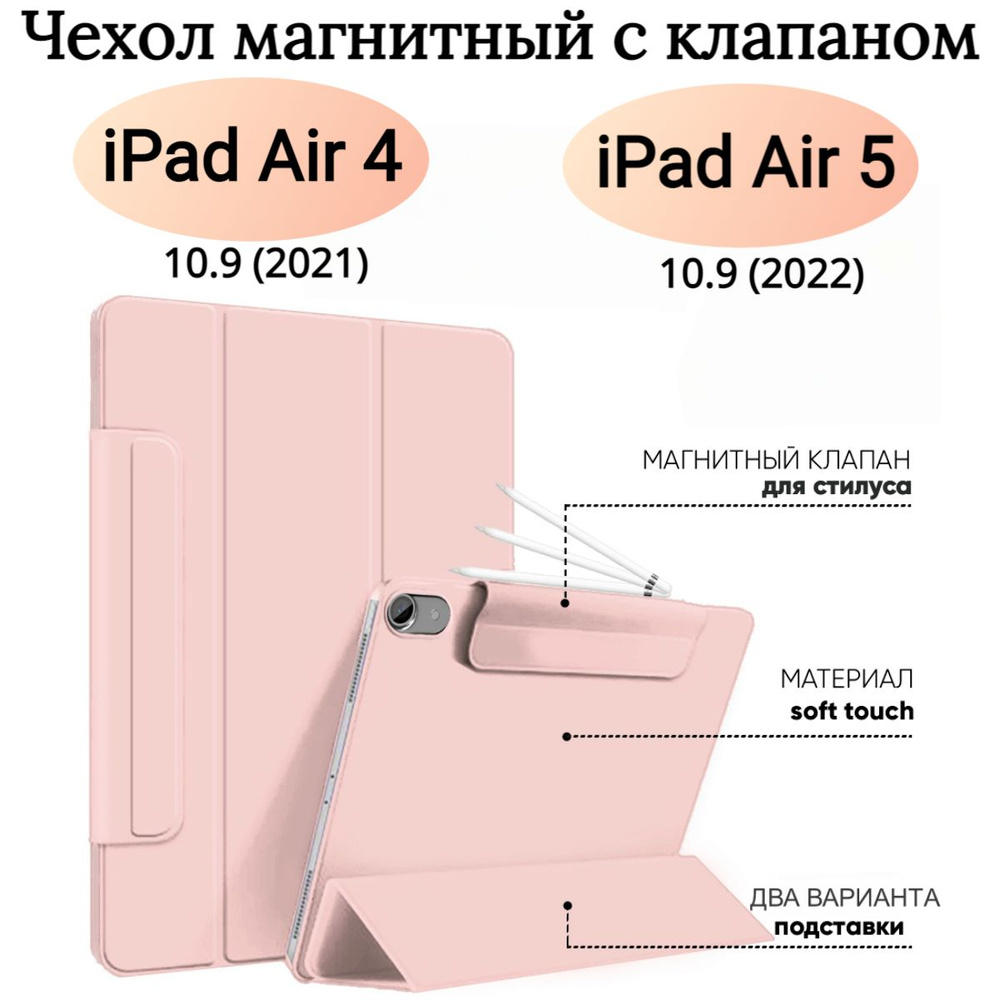 Чехол магнитный для планшета Apple iPad Air 4 10.9" (2020)/ Apple iPad Air 5 10.9" (2022), ультратонкий #1