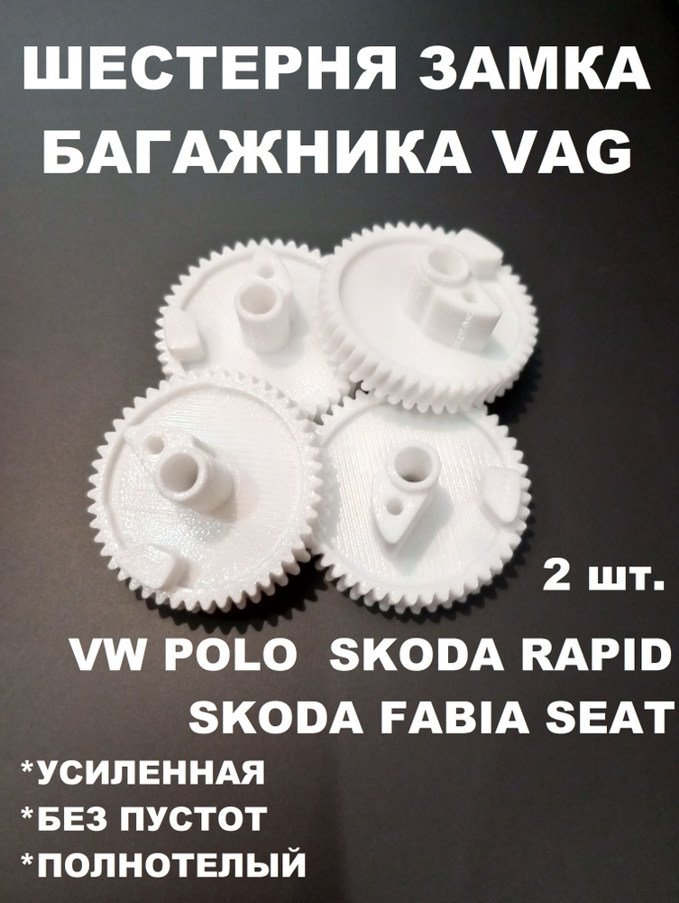 Шестерня привода замка багажника Volkswagen Polo Sedan / Seat / Skoda Fabia / Skoda Rapid - петля привод #1