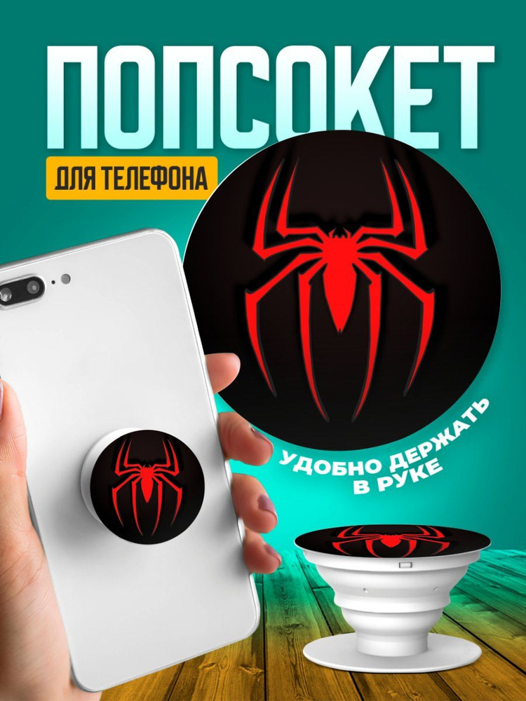 Попсокет для смартфона Человек паук принт 201 #1
