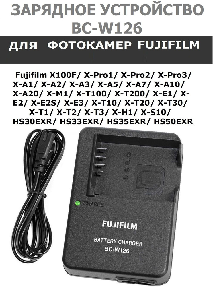 Зарядное устройство BC-W126 для аккумулятора Fujifilm NP-W126/NP-126S (тип VB)  #1