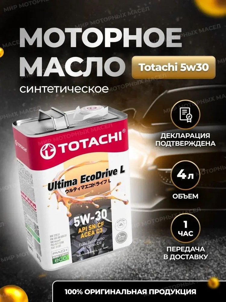 TOTACHI 5W-30 Масло моторное, Синтетическое, 4 л #1