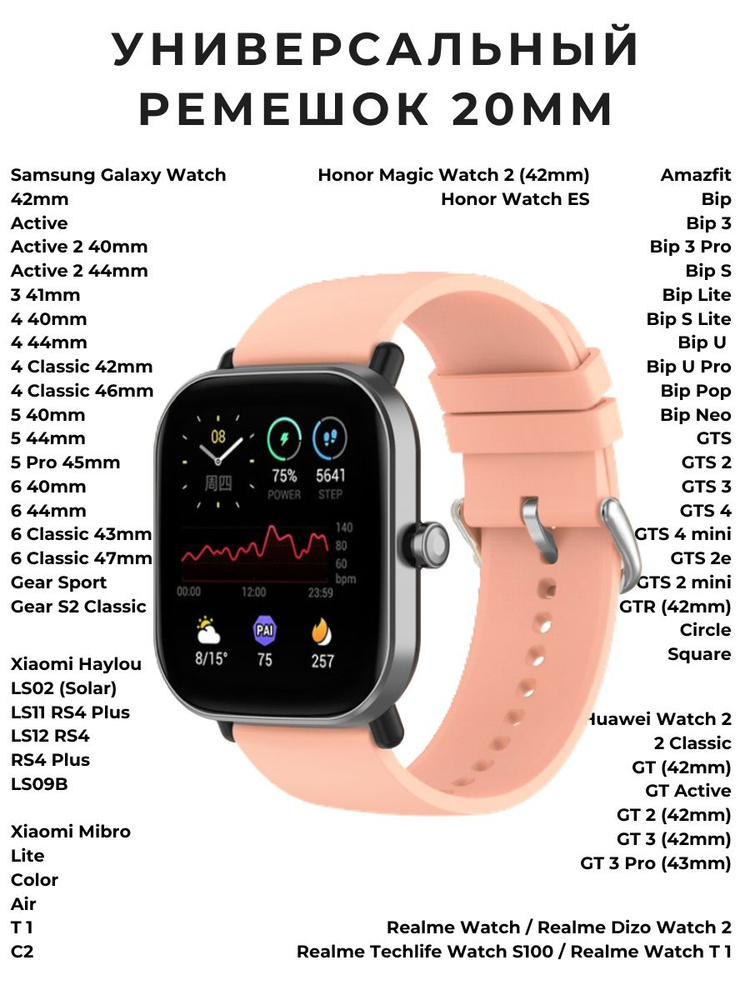 Силиконовый ремешок для часов 20 мм, универсальный ремень для Samsung Galaxy Watch Xiaomi Amazfit Bip #1