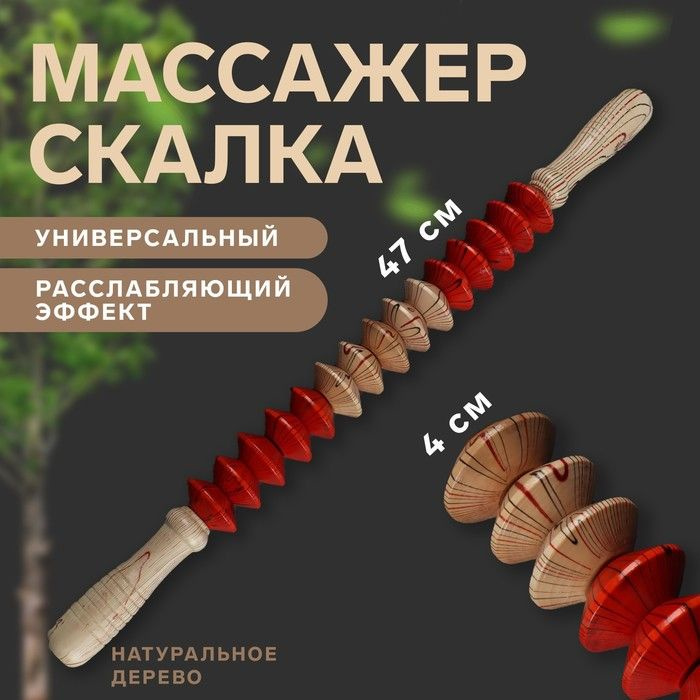 Массажер "Скалка", универсальный, 47 х 4 см, деревянный #1