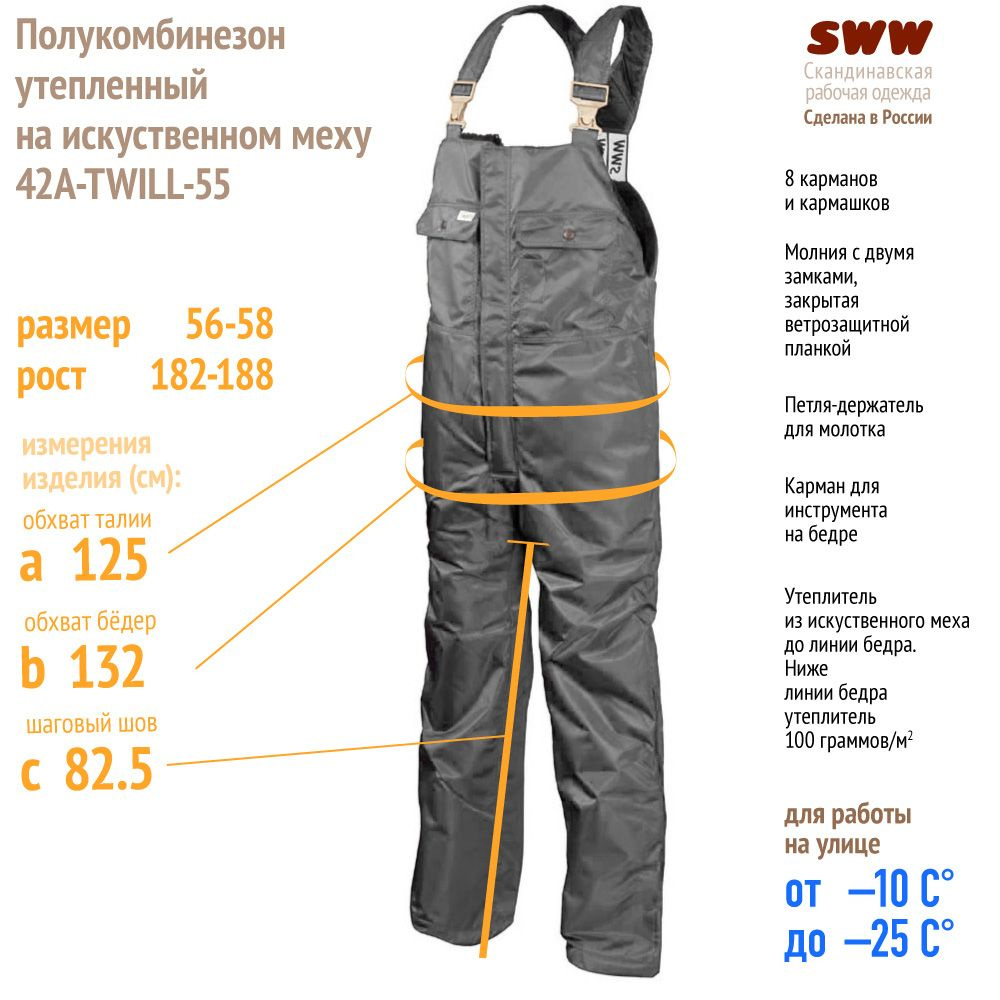 Полукомбинезон SWW зимний на искусственном меху 42A-TWILL-55 (р-р 56-58/182-188)  #1