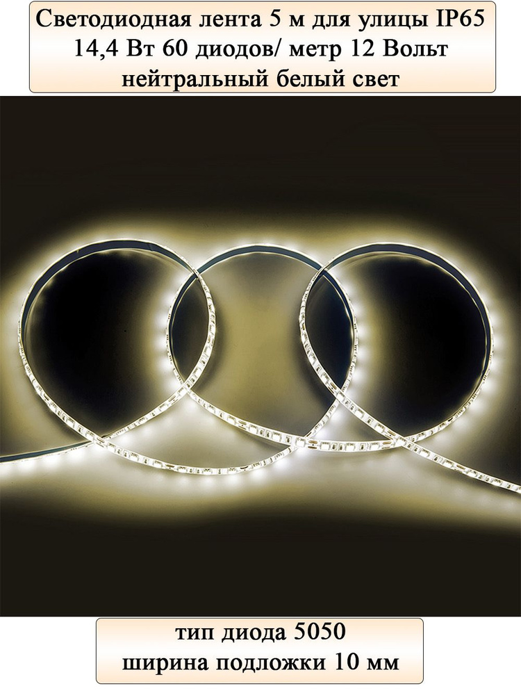 Светодиодная лента General, 12В, IP65, 30 LED/m лента для улицы ...