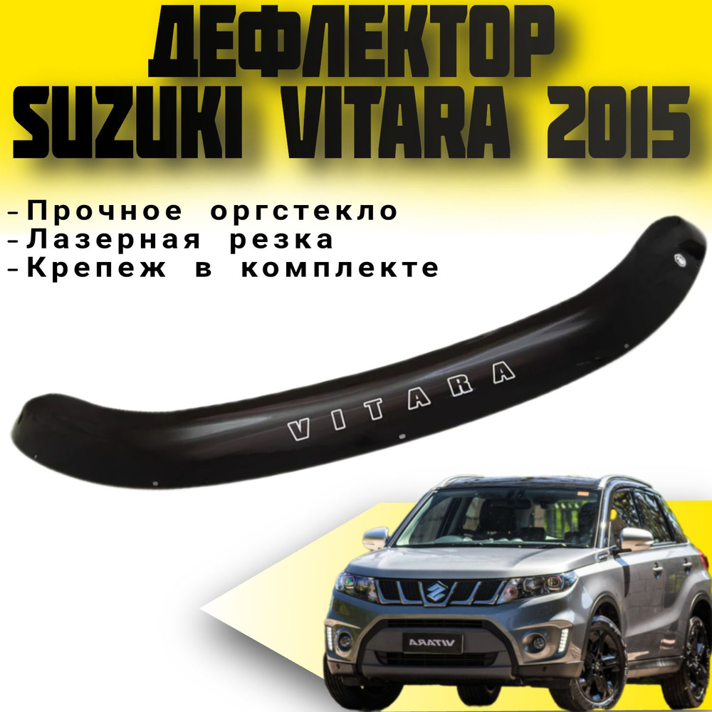 Дефлектор капота VIP TUNING Suzuki Vitara 2015 г.в./ накладка ветровик на капот Сузуки Витара  #1
