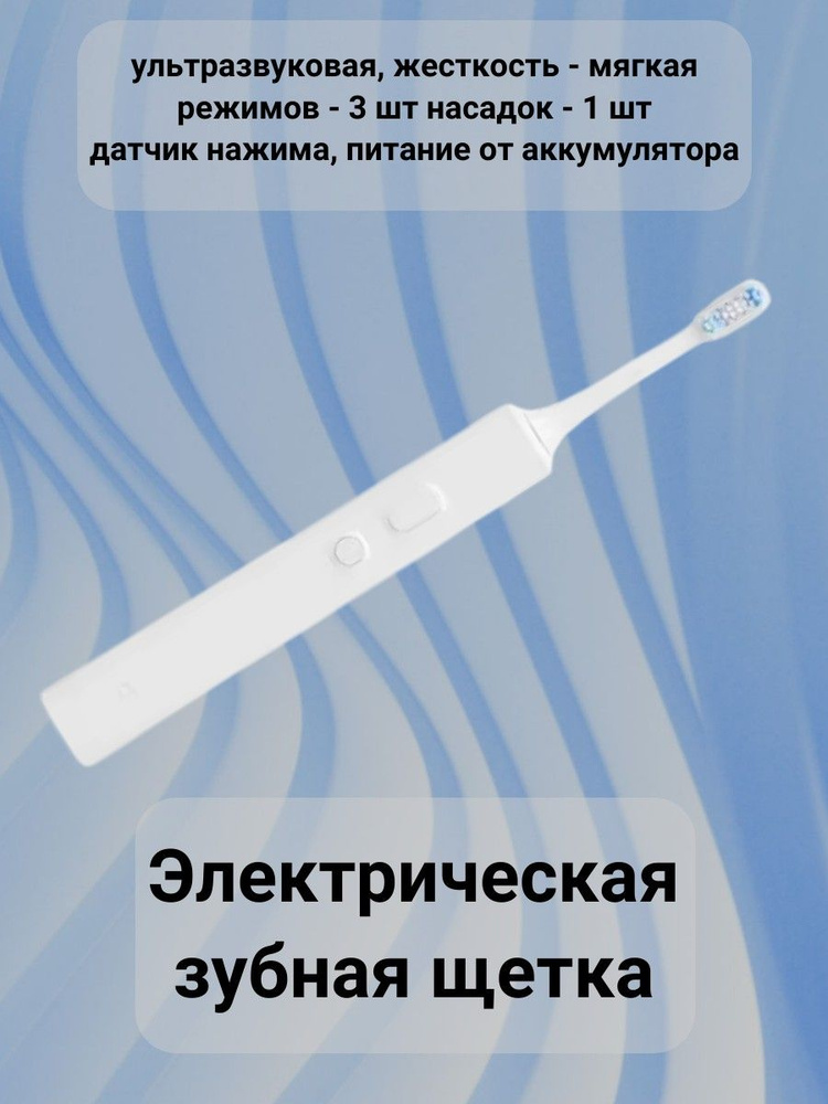 Mijia Электрическая зубная щетка Электрическая/зубная/щетка/детская/взрослая/мальчика/лет/зарядкой/года/насадки/девочек/в #1