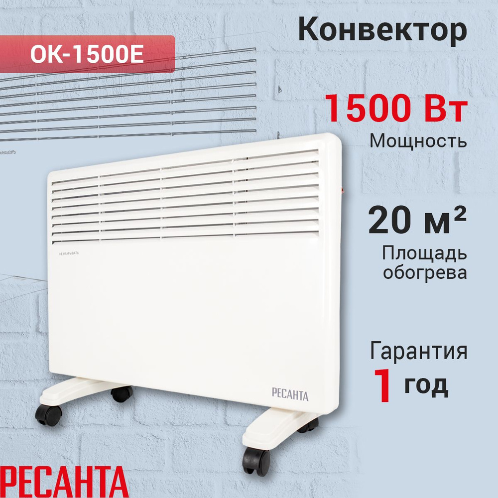 Конвектор ОК-1500Е (LED) Ресанта #1