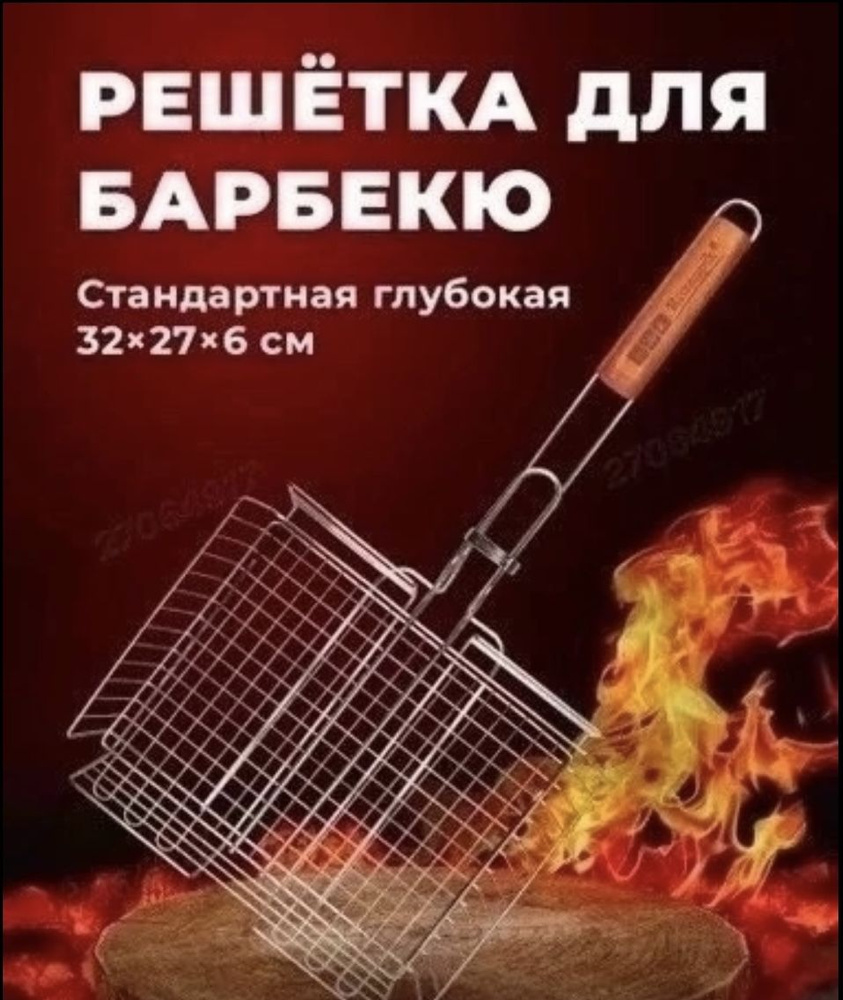 Решетка-гриль Нержавеющая сталь, длина 32 см, ширина 32.27 см,  #1