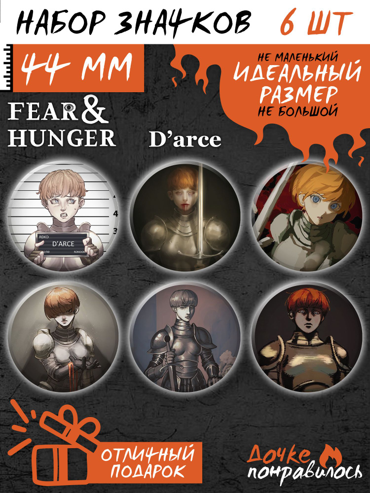 Значки на рюкзак Fear Hunger #1