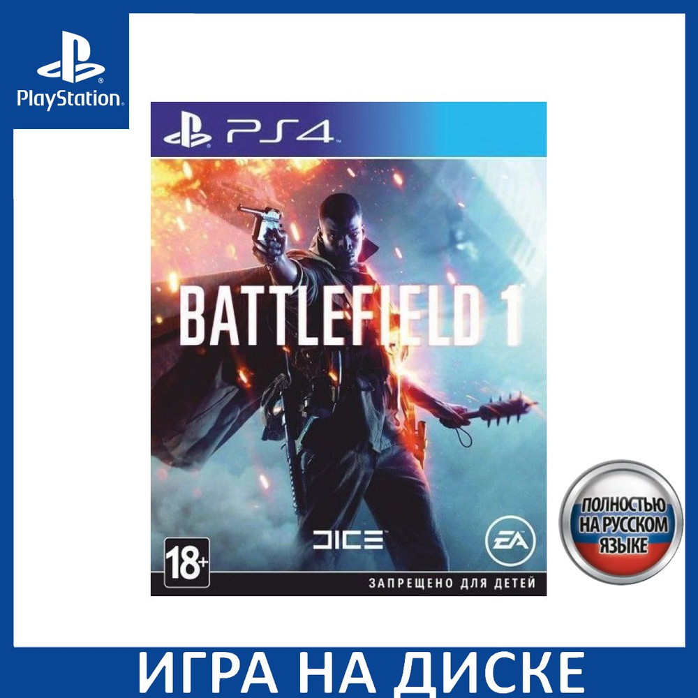 Battlefield 1 Русская Версия PS4 #1