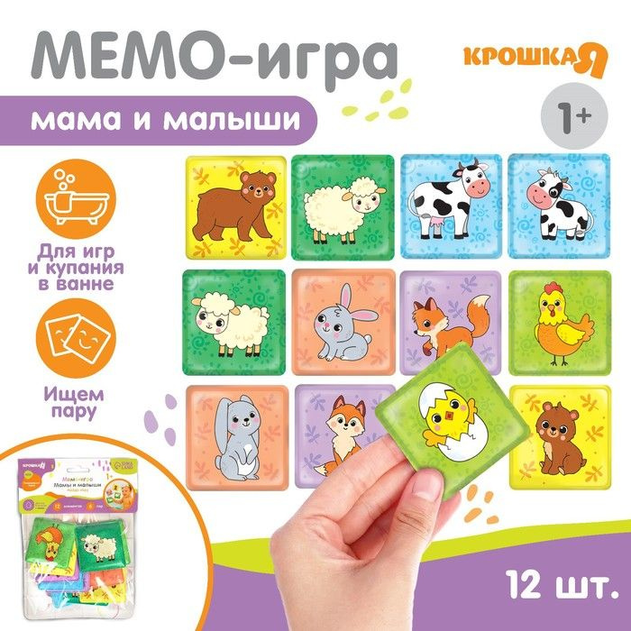 Мемо-игра: развивающие наклейки - присоски многоразовые для игры в ванной "Мамы и малыши" найди пару, #1