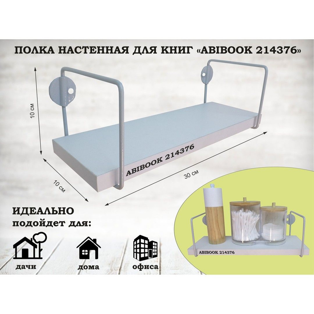 Полка настенная для сувениров ключей телефона LAMAGIA-214376 цвет белый, каркас серый  #1