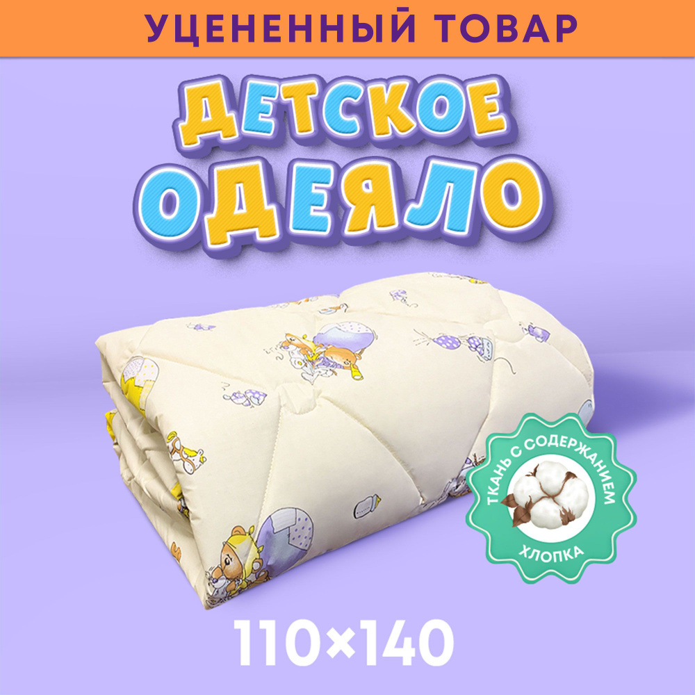 Одеяло детское облегченное 110х140 Oltex BABY Холфитекс #1