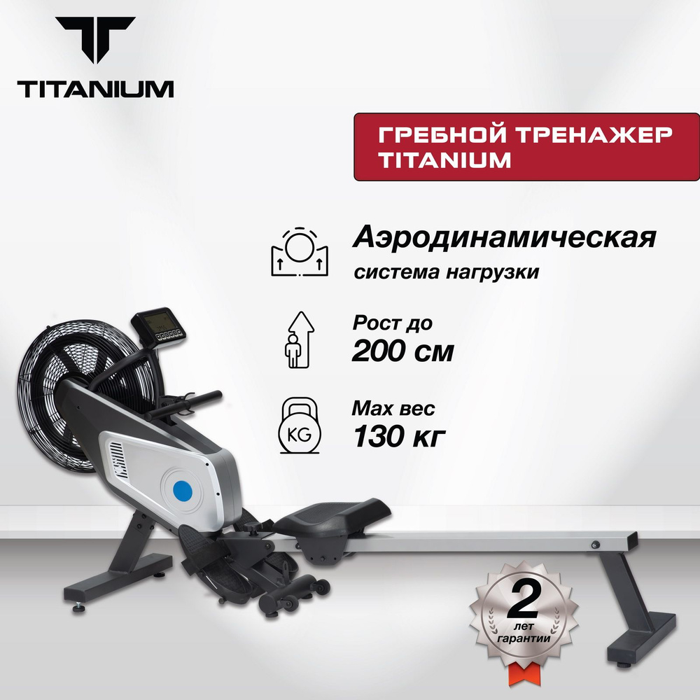Гребной тренажер для дома, аэродинамический TITANIUM (ТИТАНИУМ)  #1