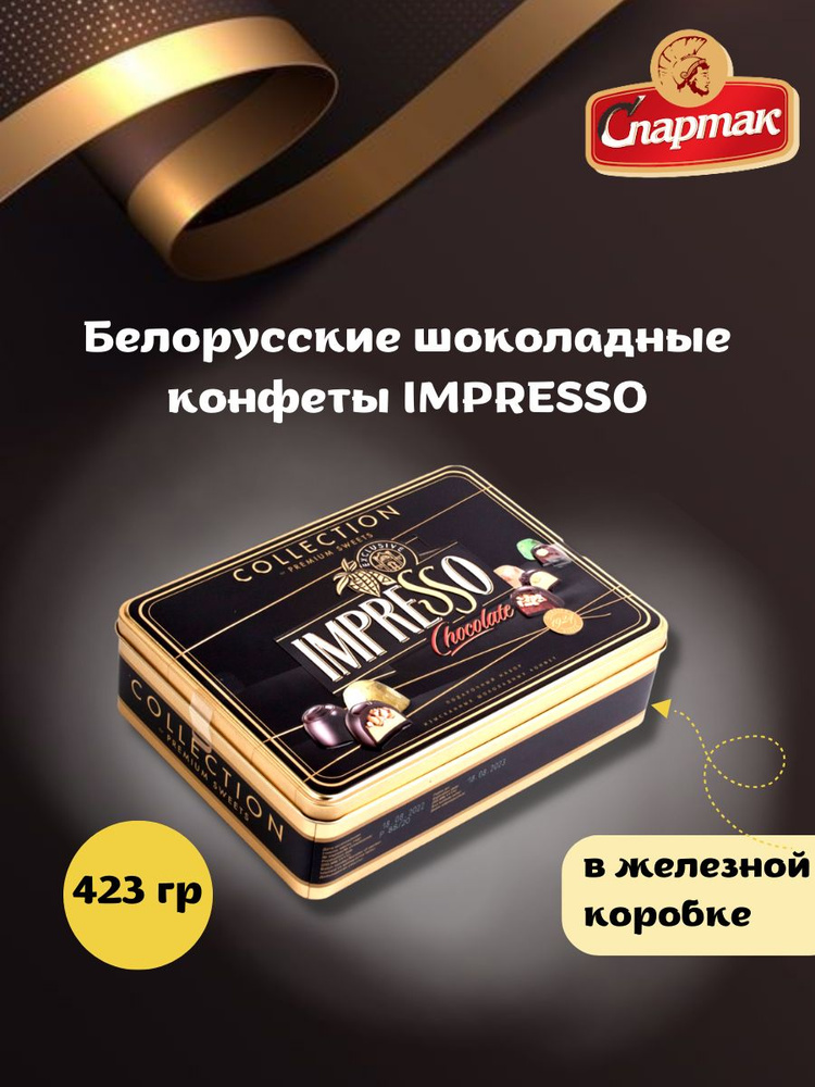 Конфеты шоколадные в подарочной коробке СПАРТАК 423 гр #1