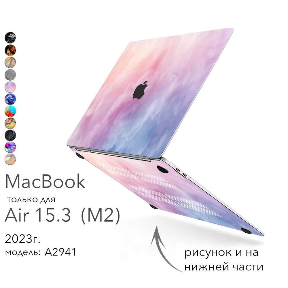 Чехол для MacBook Air 15 inch 2023 года модель A2941 M2 Макбук Аир 15 case накладка для Макбука Эир 15 #1