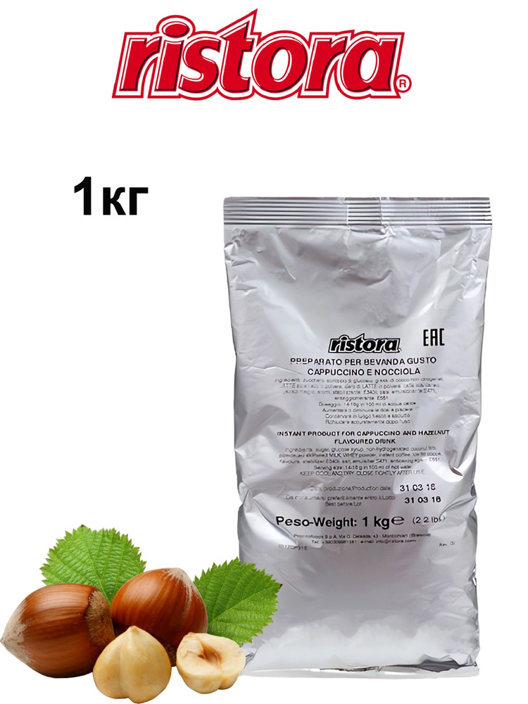 Растворимый капучино Ristora Лесной орех ( Hazelnut ) 1 кг #1