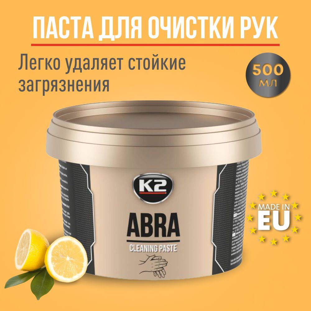 K2 PRO Паста для очистки рук от ржавчины, мазута, бензина, моторного масла ABRA 500ml  #1