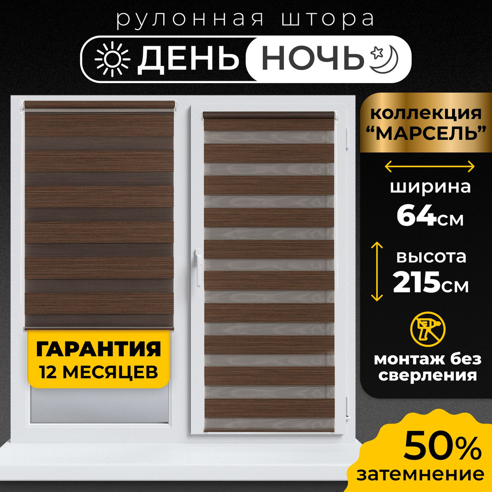 Рулонные шторы LmDecor день-ночь 64х215 см, жалюзи на окна 64 ширина, рольшторы  #1