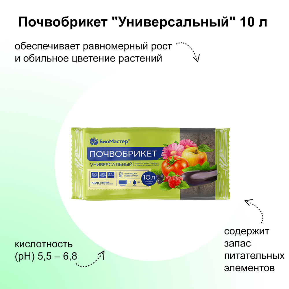 Почвобрикет "Универсальный" 10 л. Торфяной грунт обеспечивает равномерный рост и обильное цветение растений #1